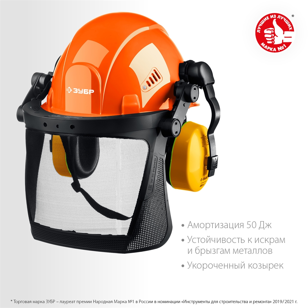ЗУБР  ТРИАДА, защитная каска в комплекте с наушниками и защитным сетчатым экраном, Профессионал (11099) 11099