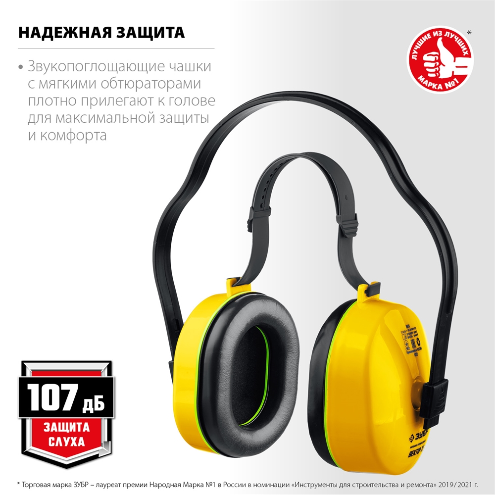 ЗУБР  ВЕКТОР-27, защита до 107 дБ, противошумные наушники с двойным оголовьем (11372) 11372