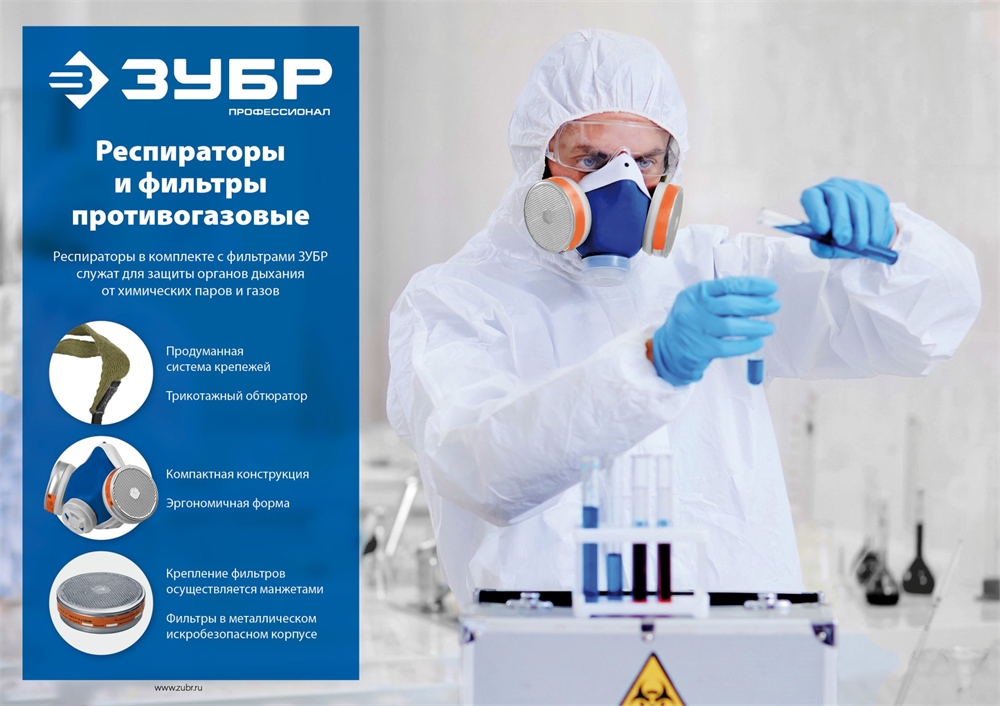 ЗУБР  РПГ-67, с фильтрами А1, респиратор противогазовый, Профессионал (11140) 11140_z02
