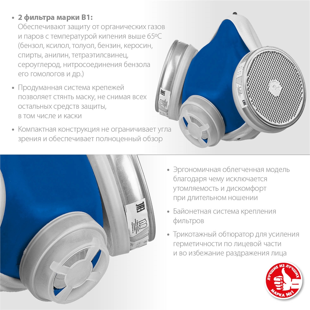 ЗУБР  РПГ-67, с фильтрами В1, респиратор противогазовый, Профессионал (11145) 11145