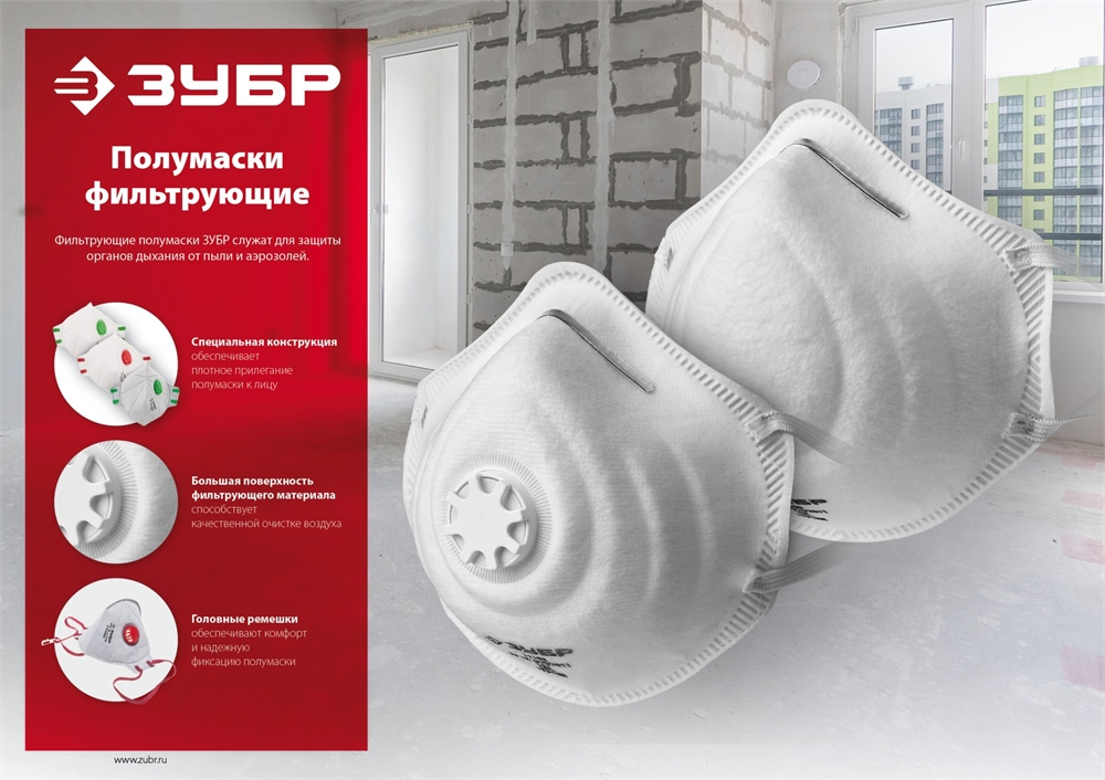 ЗУБР  ПФК-95, класс защиты FFP2, коническая, фильтрующая полумаска с клапаном выдоха (11162) 11162