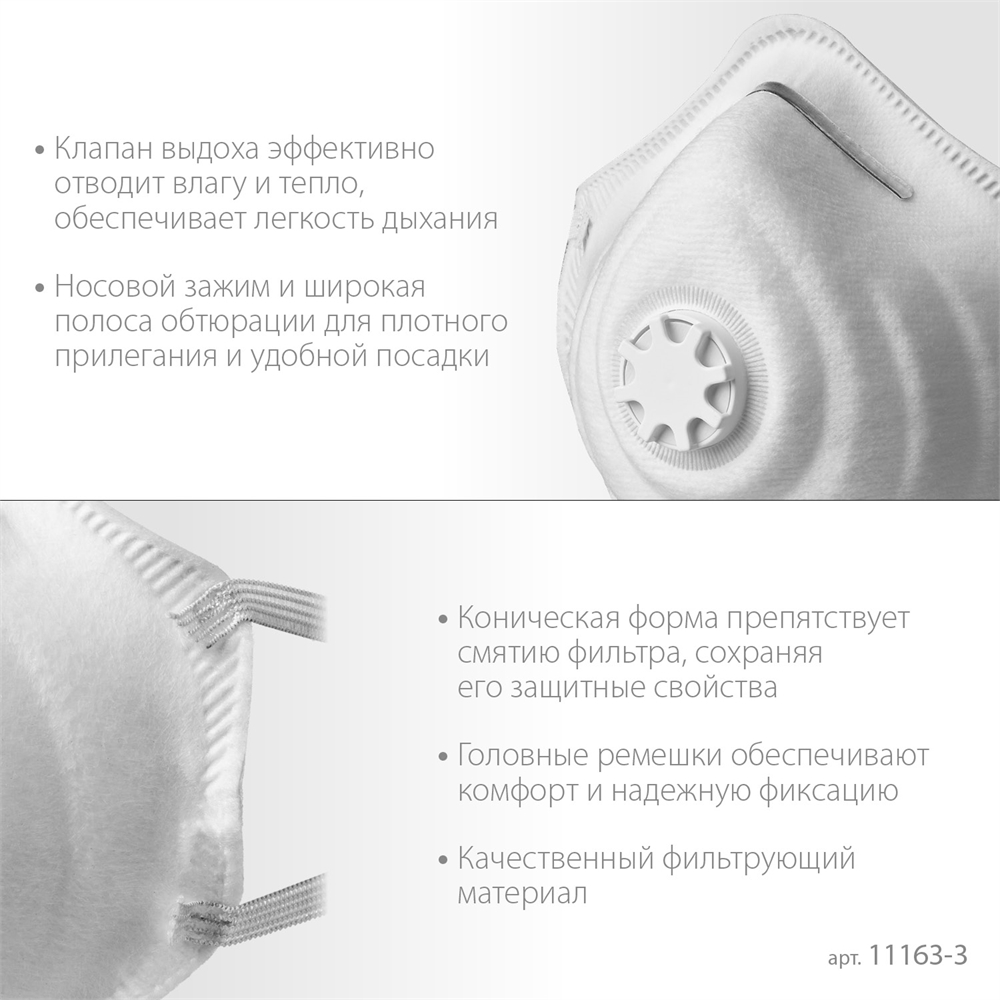 ЗУБР  ФК-99, класс защиты FFP3, коническая, фильтрующая полумаска  с клапаном выдоха (11163-3) 11163-3