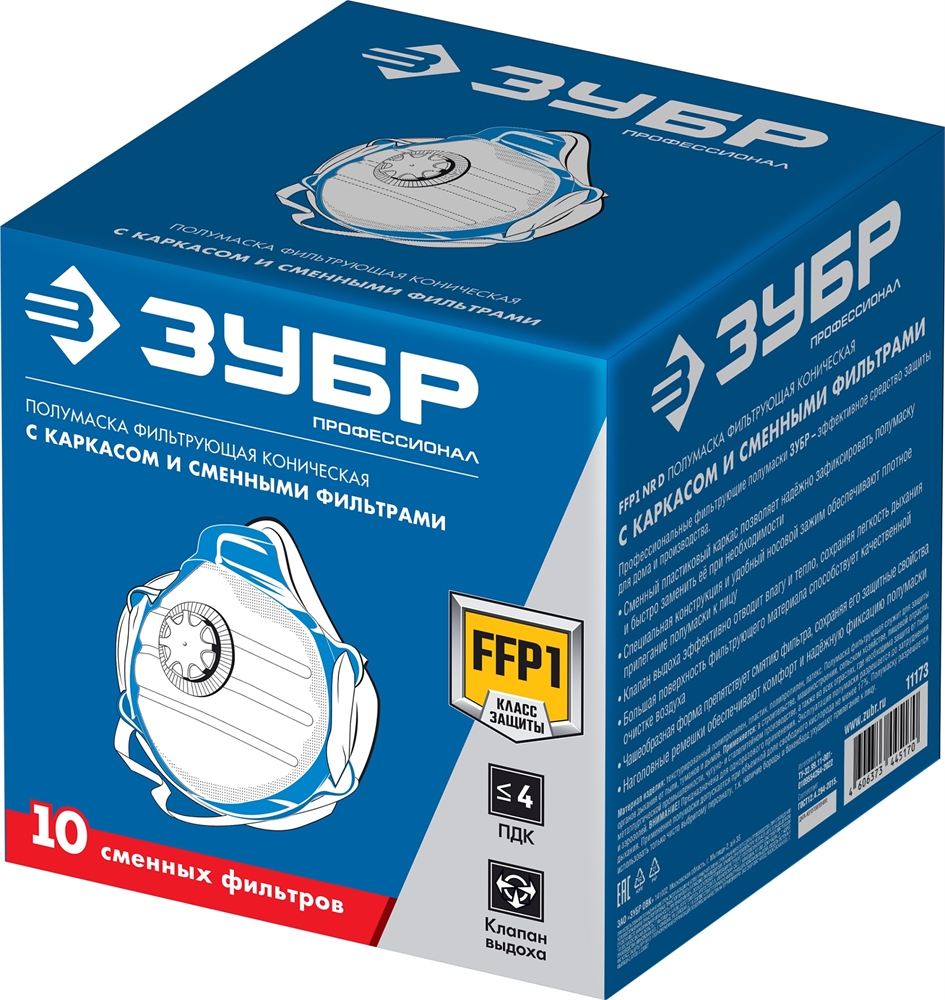 ЗУБР  коническая, класс защиты FFP1, с клапаном выдоха, пластиковый каркас, с 10-ю сменными фильтрами, фильтрующая полумаска (11173) 11173