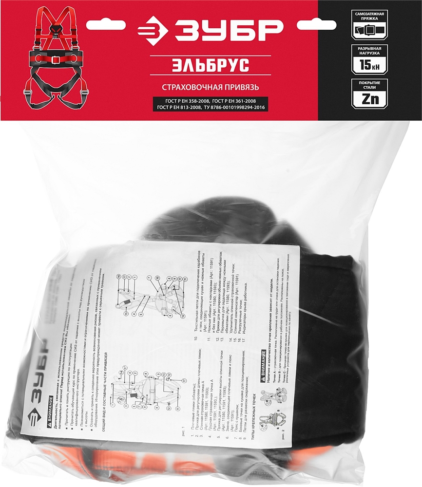 ЗУБР  ЭЛЬБРУС, 3 точки крепления, 2 точки позиционирования, страховочная и удерживающая привязь (11580) 11580