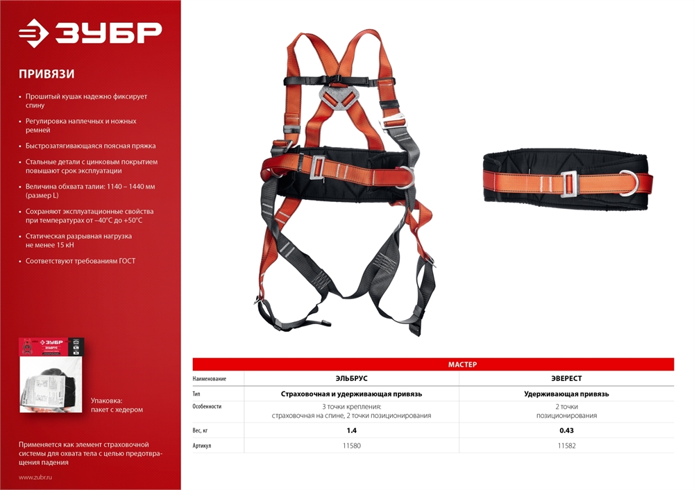 ЗУБР  ЭВЕРЕСТ, 2 точки позиционирования, удерживающая привязь (11582) 11582
