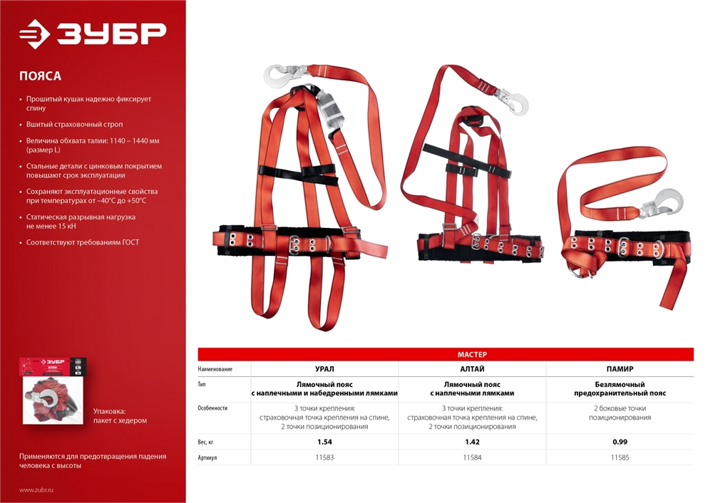 ЗУБР  ПАМИР, 2 точки крепления, ленточный строп, безлямочный предохранительный пояс (11585) 11585
