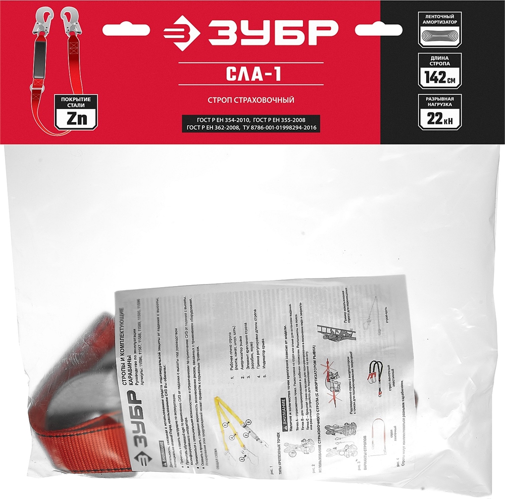 ЗУБР  СЛА-1, капроновая лента с амортизатором, одноплечный строп (11586) 11586