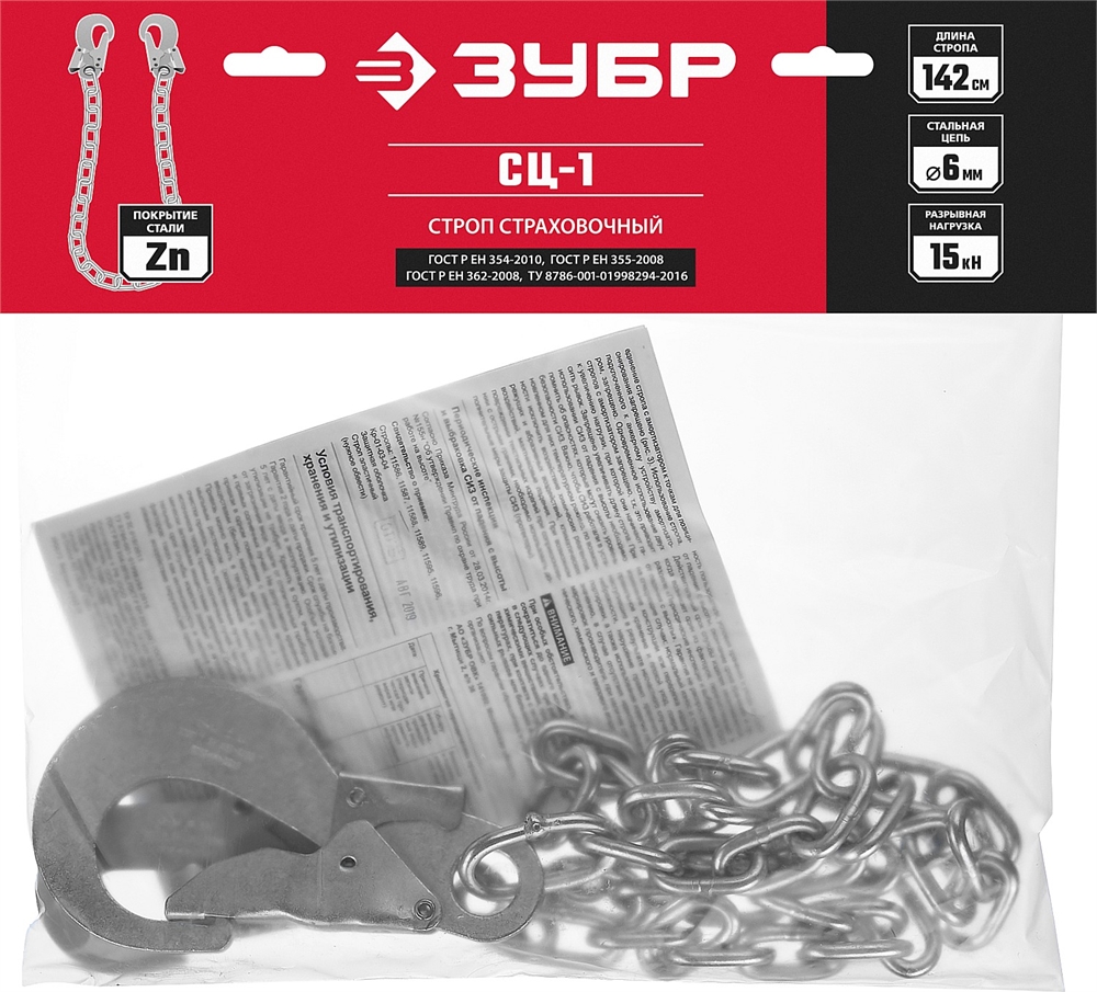 ЗУБР  СЦ-1, цепь, одноплечный строп (11588) 11588