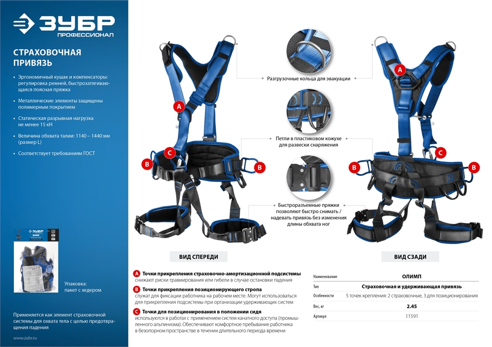 ЗУБР  ОЛИМП, 5 точек крепления, страховочная и удерживающая привязь, Профессионал (11591) 11591