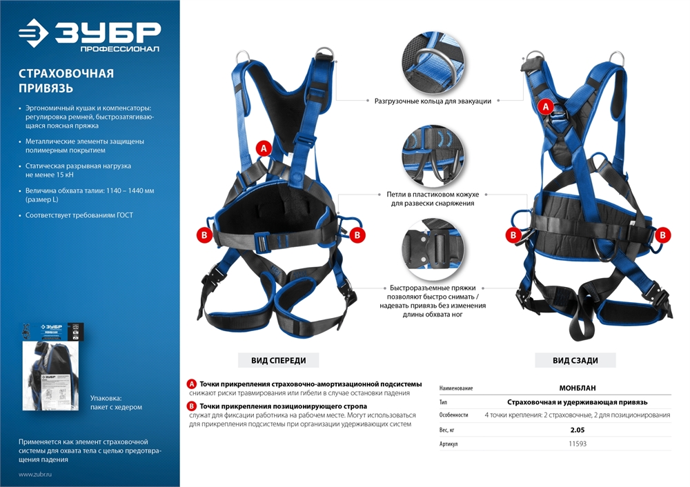 ЗУБР  МОНБЛАН, 4 точки крепления, страховочная и удерживающая привязь, Профессионал (11593) 11593