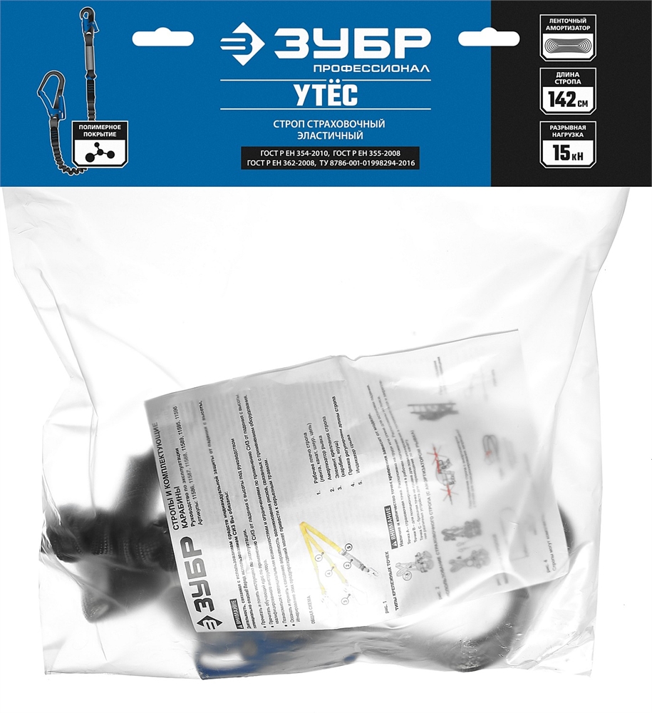 ЗУБР  УТЕС, полиамидная лента с амортизатором, эластичный одноплечный строп, Профессионал (11595) 11595