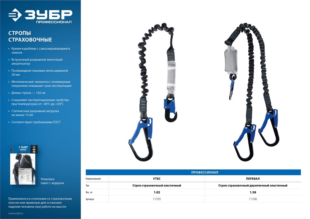ЗУБР  УТЕС, полиамидная лента с амортизатором, эластичный одноплечный строп, Профессионал (11595) 11595