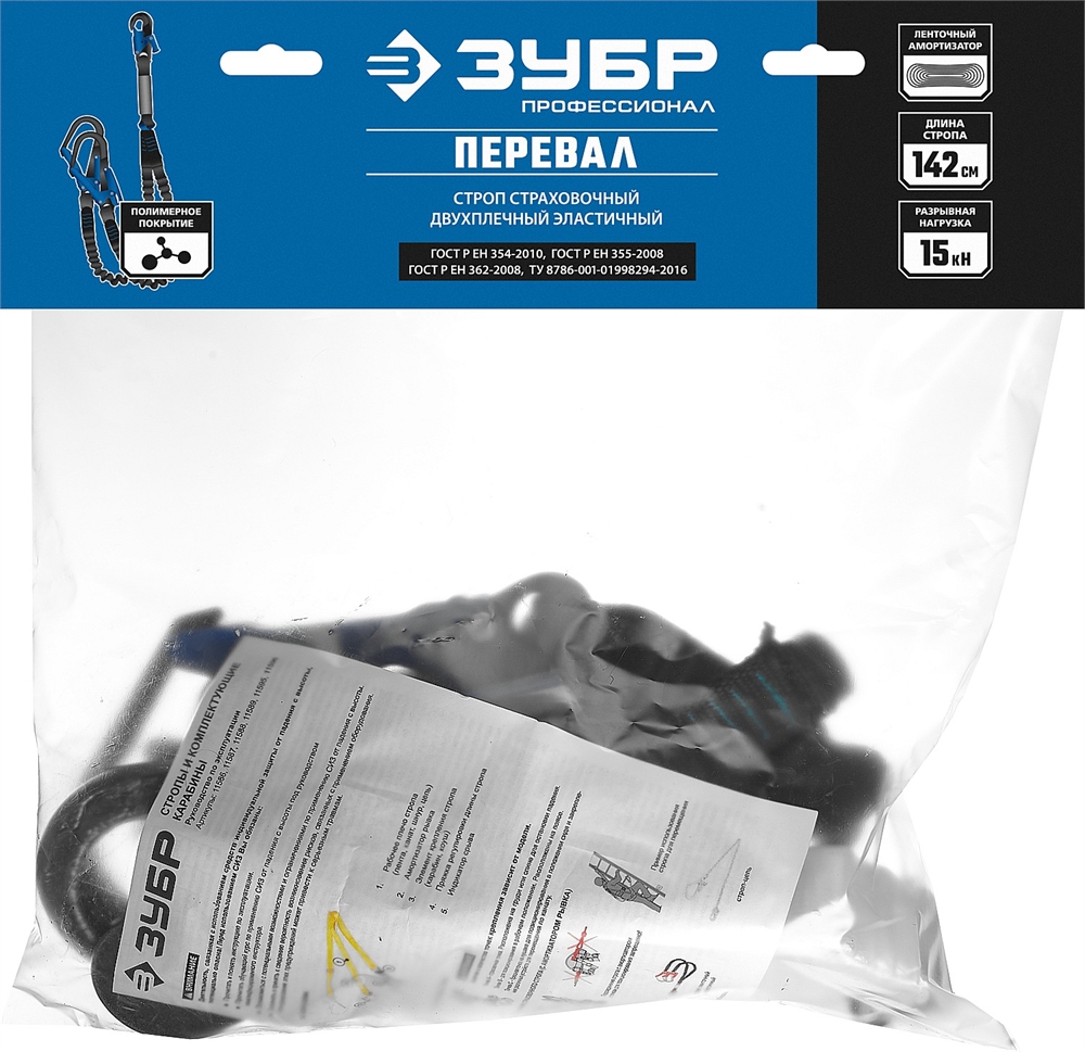 ЗУБР  ПЕРЕВАЛ, полиамидная лента с амортизатором, эластичный двухплечный строп, Профессионал (11596) 11596