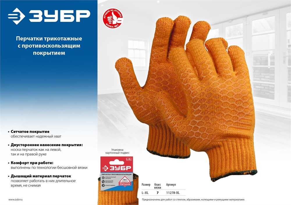 ЗУБР  HARD,  L-XL, противоскользящее двустороннее перекрестное покрытие, трикотажные перчатки (11278-XL) 11278-XL
