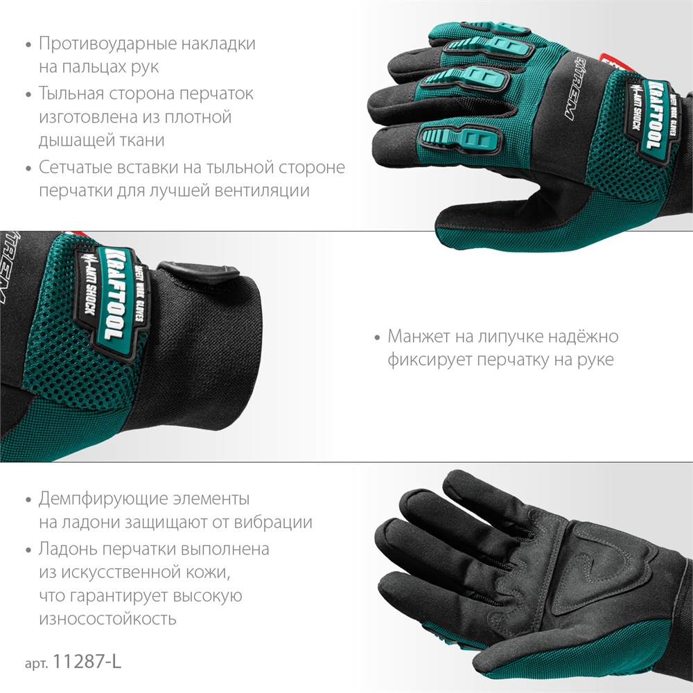 KRAFTOOL  EXTREM, L, для тяжелых мех. Работ, антивибрационные, с резиновыми накладками, профессиональные комбинированные перчатки (11287-L) 11287-L