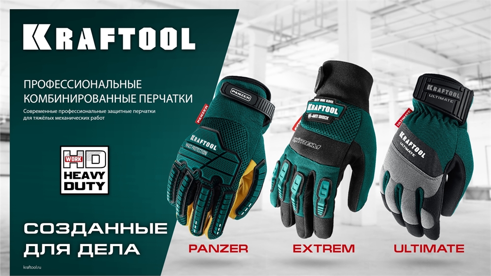 KRAFTOOL  EXTREM, L, для тяжелых мех. Работ, антивибрационные, с резиновыми накладками, профессиональные комбинированные перчатки (11287-L) 11287-L