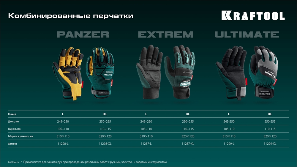 KRAFTOOL  EXTREM, L, для тяжелых мех. Работ, антивибрационные, с резиновыми накладками, профессиональные комбинированные перчатки (11287-L) 11287-L