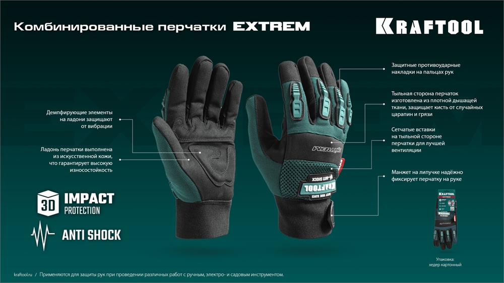 KRAFTOOL  EXTREM, XL, для тяжелых мех. Работ, антивибрационные, с резиновыми накладками, профессиональные комбинированные перчатки (11287-XL) 11287-XL