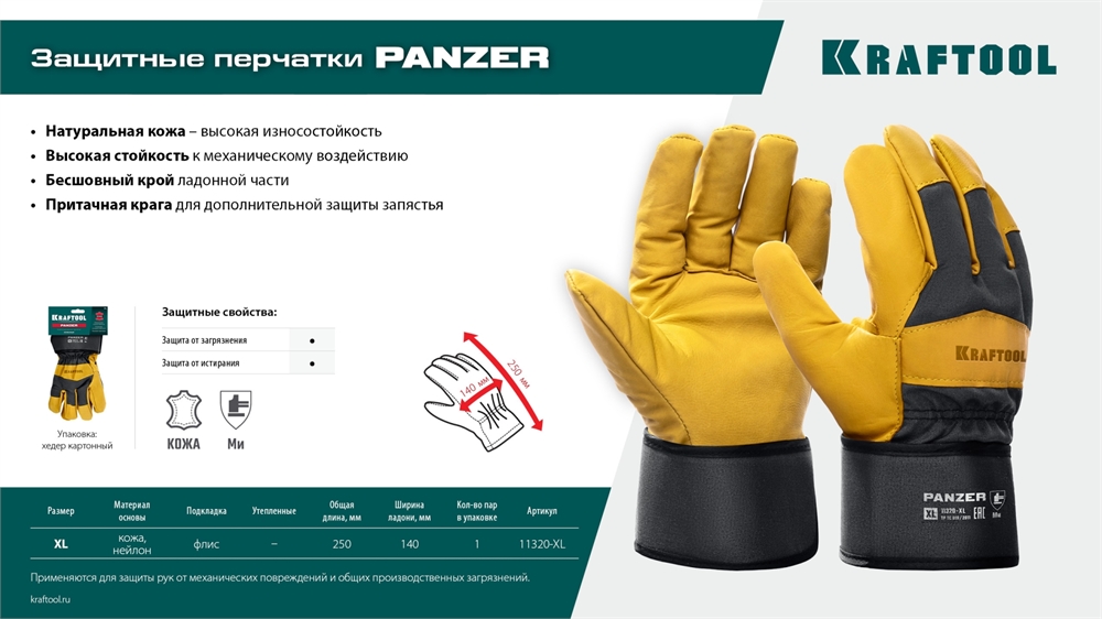 KRAFTOOL  PANZER, XL, от мех. воздействий, комбинированные, кожаные перчатки (11320-XL) 11320-XL