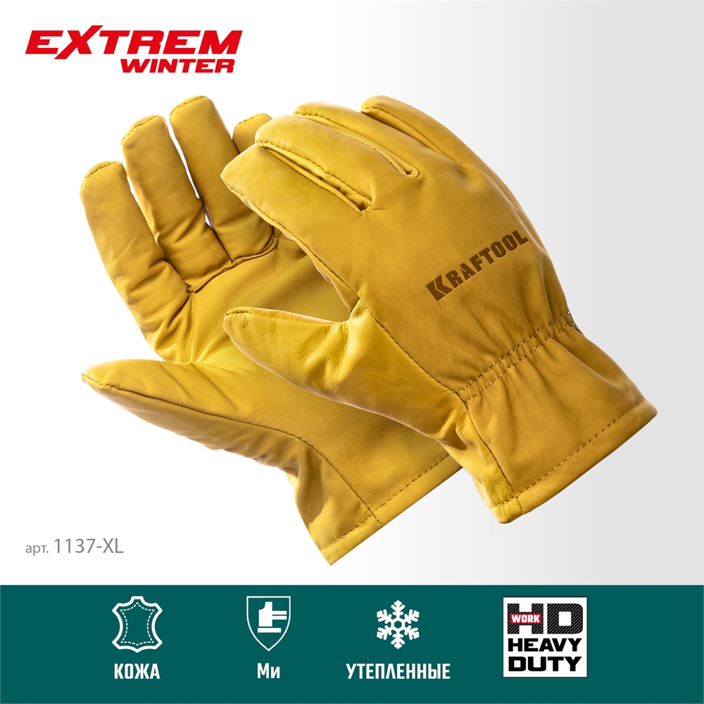 KRAFTOOL  EXTREM WINTER, XL, утеплённые, от мех. воздействий, кожаные перчатки (1137-XL) 1137-XL