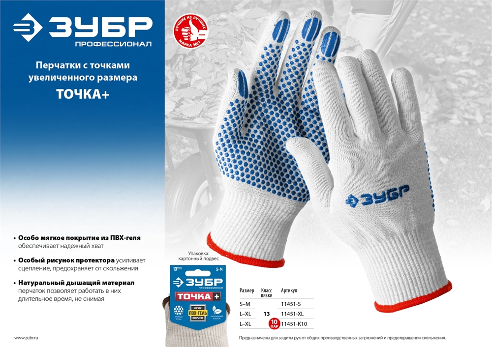 ЗУБР  ТОЧКА+, L-XL, мягкое покрытие, ПВХ-гель, с точками увеличенного размера, перчатки, Профессионал (11451-XL) 11451-XL