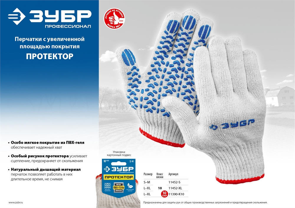 ЗУБР  ПРОТЕКТОР, L-XL, мягкое покрытие ″протектор″, с увеличенной площадью покрытия ладони, ПВХ-гель, перчатки, Профессионал (11452-XL) 11452-XL