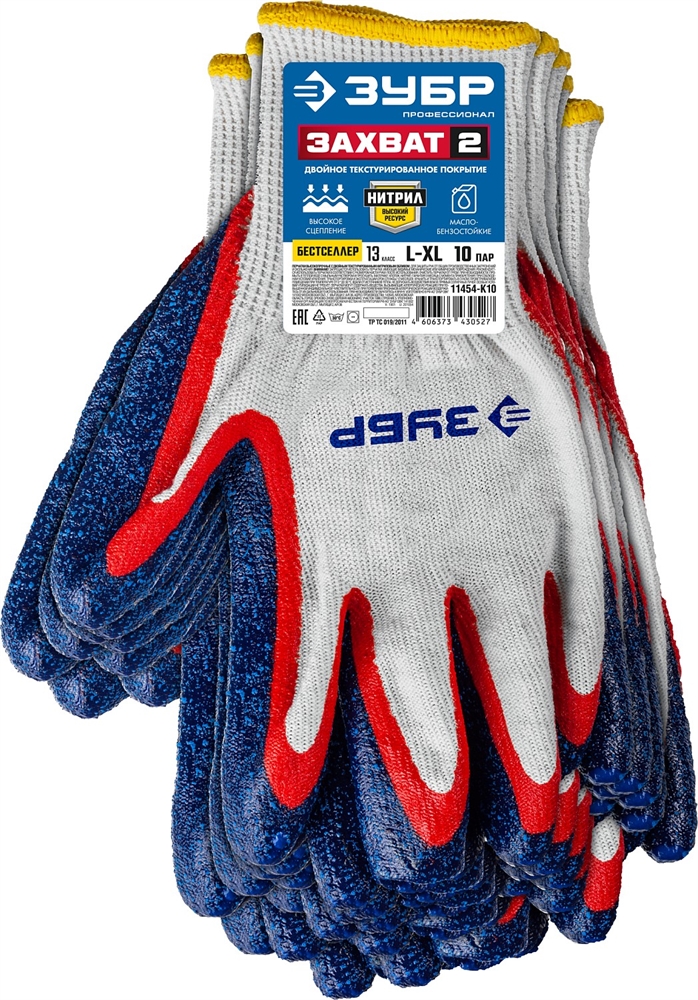 ЗУБР  ЗАХВАТ-2, L-XL, текстурированное покрытие, 10 пар, перчатки с двойным нитриловым обливом, Профессионал (11454-K10) 11454-K10