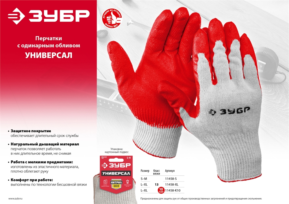 ЗУБР  УНИВЕРСАЛ, S-M, эластичные, натуральный хлопок, перчатки с нитриловым обливом (11458-S) 11458-S