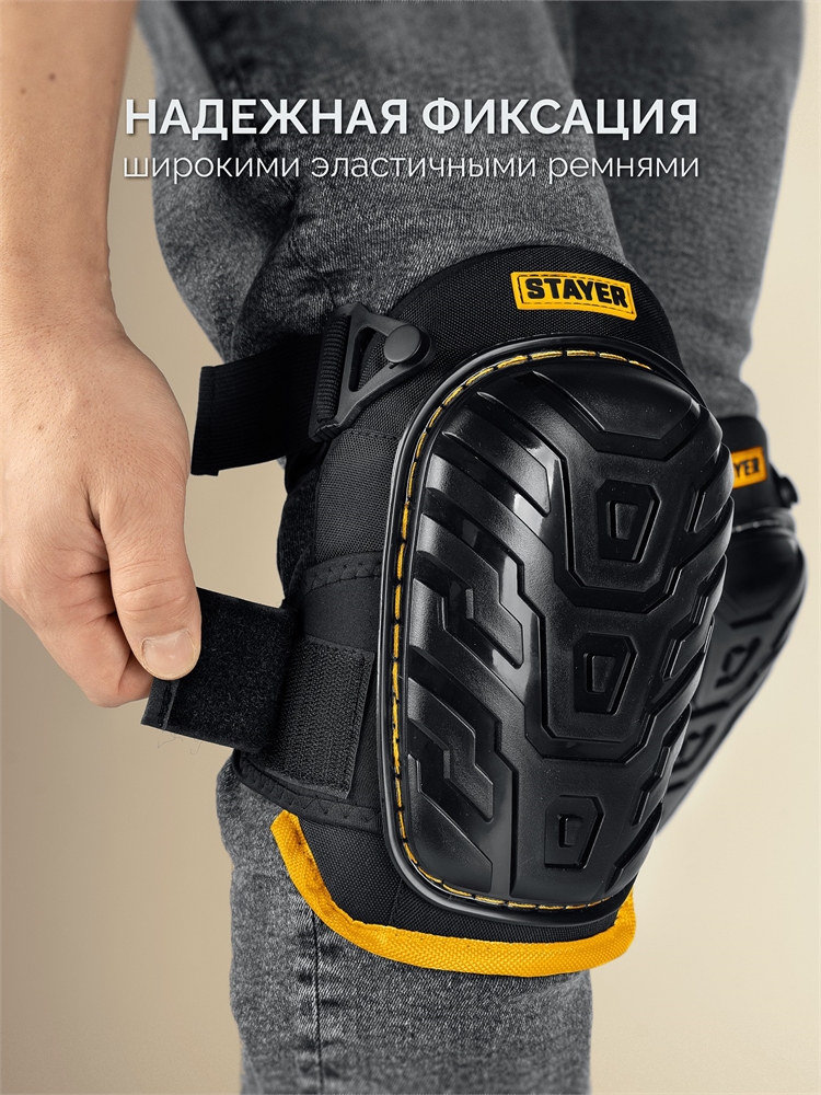 STAYER  с гелевым наполнителем, защитные наколенники с пластиковой накладкой, Professional (11198) 11198