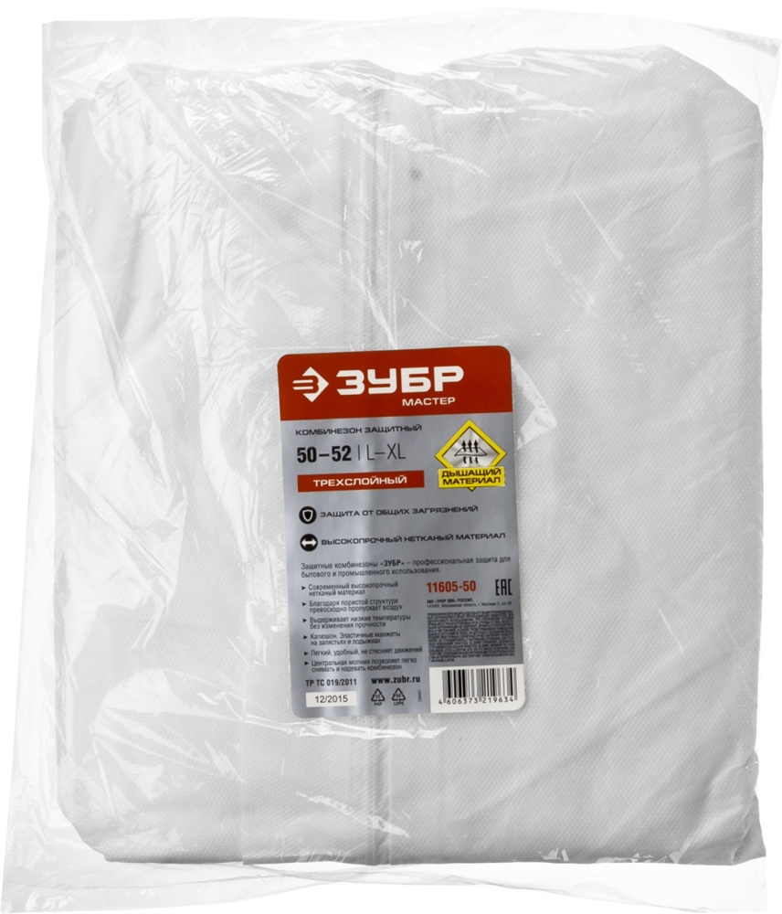 ЗУБР  р. 50-52, трехслойный материал, защитный комбинезон (11605-50) 11605-50