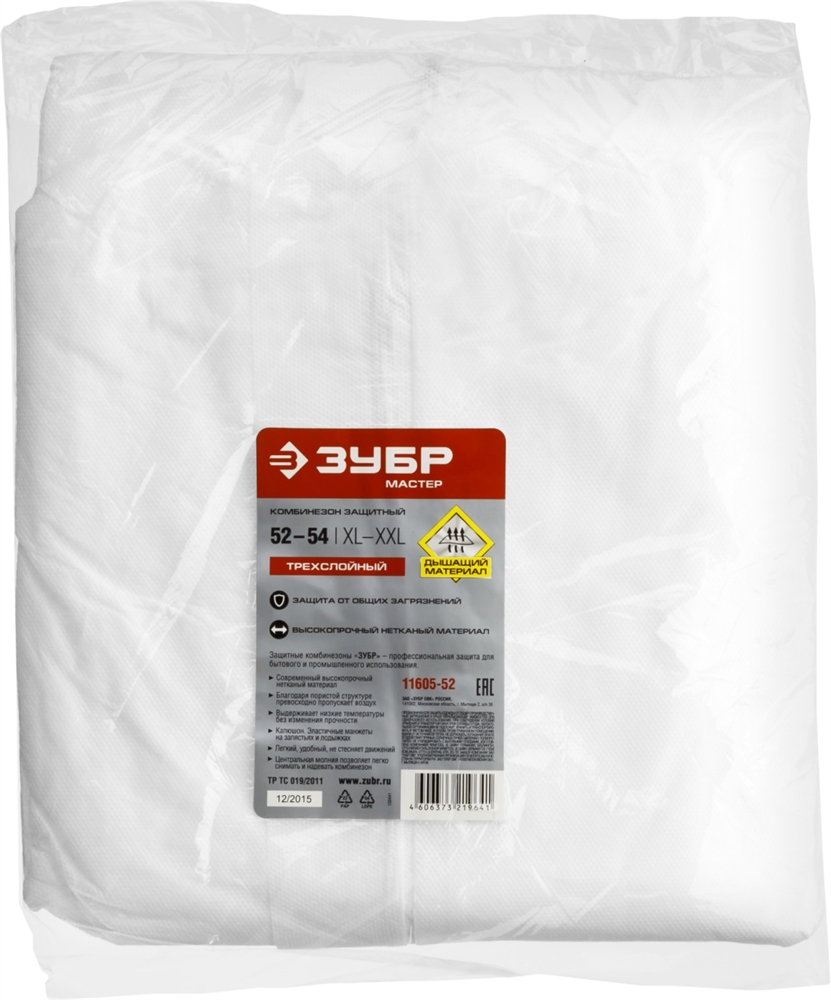 ЗУБР  р. 52-54, трехслойный материал, защитный комбинезон (11605-52) 11605-52