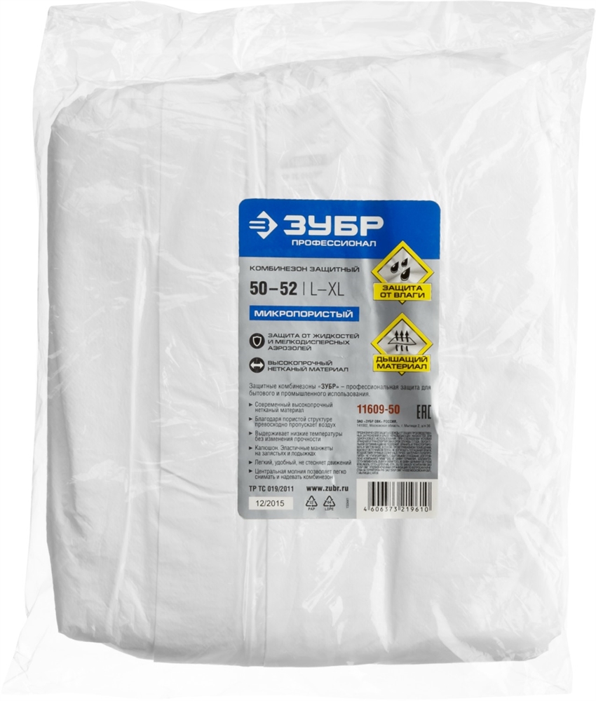 ЗУБР  р. 50-52, защитный комбинезон из микропористого материала, Профессионал (11609-50) 11609-50