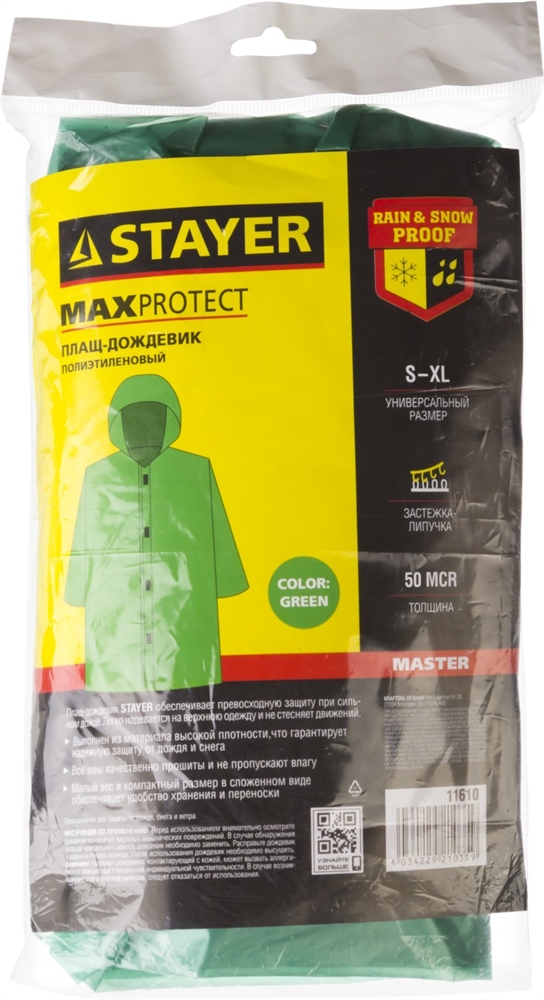 STAYER  полиэтилен, зеленый, S-XL, 50 микрон, плащ-дождевик (11610) 11610