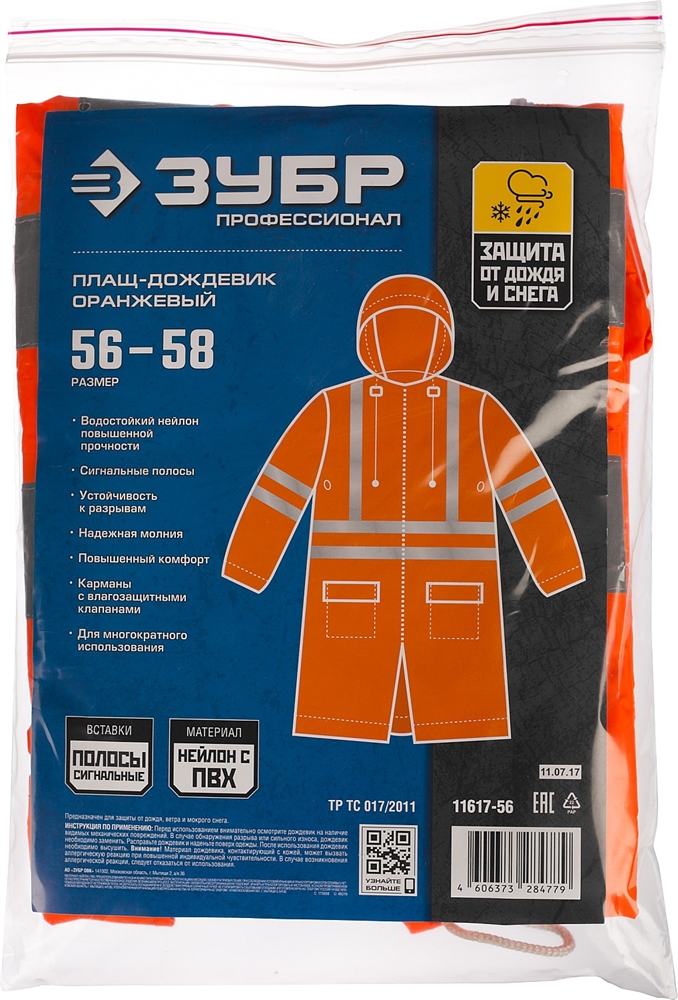 ЗУБР  нейлон, сигнальный цвет, р.56-58, плащ-дождевик на молнии, Профессионал (11617-56) 11617-56