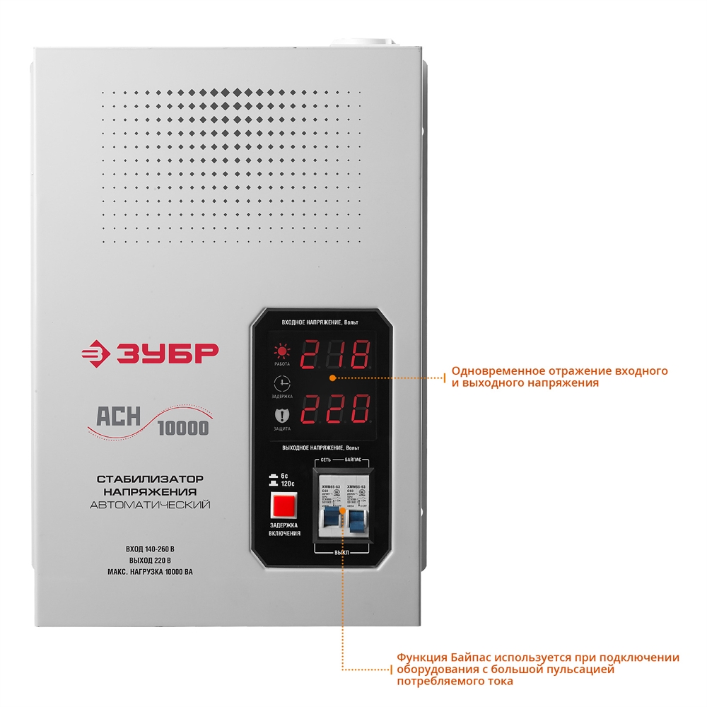 ЗУБР  10000ВА, 10 кВт, автоматический стабилизатор напряжения, Профессионал (59387-10) 59387-10