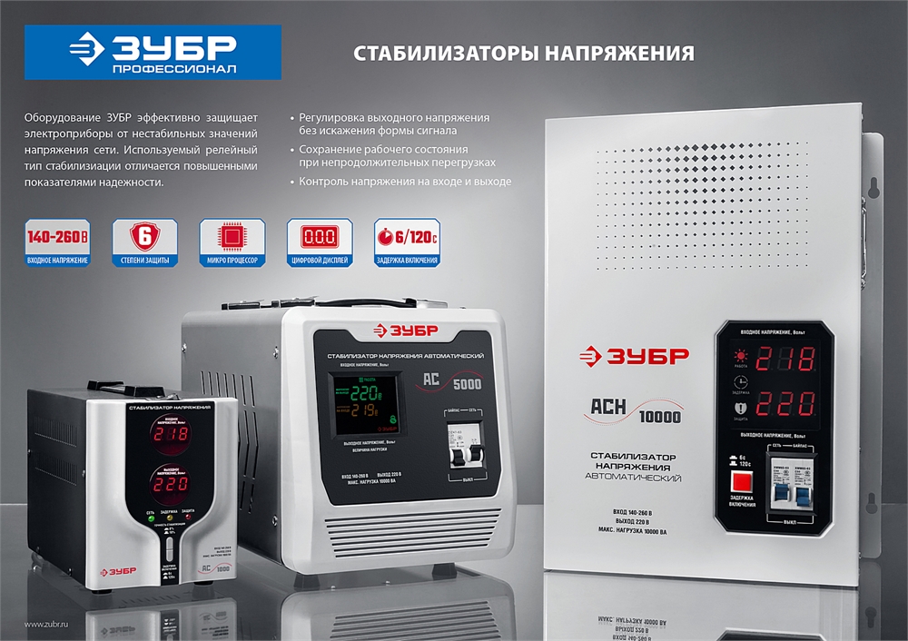 ЗУБР  5000ВА, 5 кВт, автоматический стабилизатор напряжения, Профессионал (59380-5) 59380-5