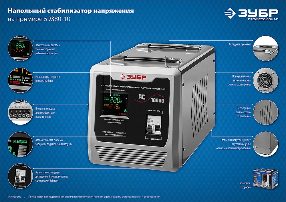ЗУБР  5000ВА, 5 кВт, автоматический стабилизатор напряжения, Профессионал (59380-5) 59380-5