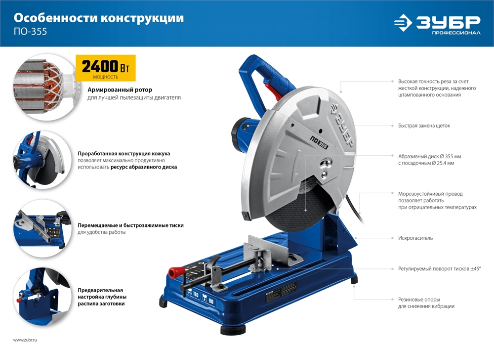 ЗУБР   355 мм, 2400 Вт, монтажная пила (отрезная), Профессионал (ПО-355) ПО-355