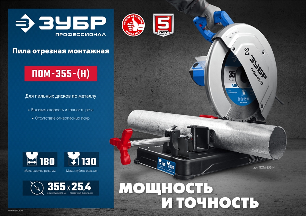 ЗУБР   355 мм, 2000 Вт, монтажная пила (отрезная), Профессионал (ПОМ-355) ПОМ-355