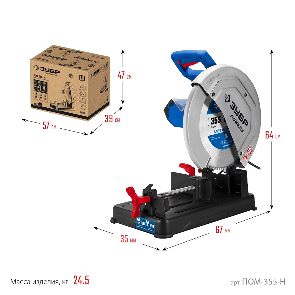 ЗУБР   355 мм, 2000 Вт, монтажная пила (отрезная) с пильным диском, Профессионал (ПОМ-355-Н) ПОМ-355-Н