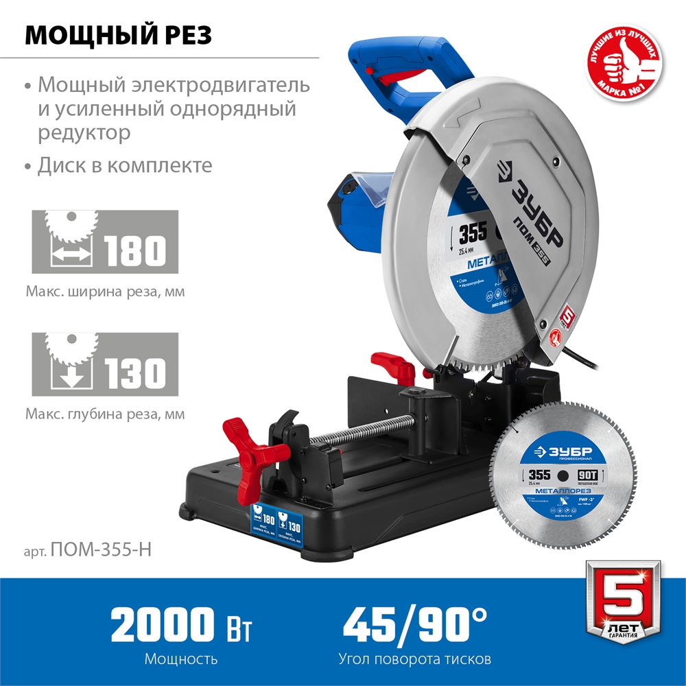 ЗУБР   355 мм, 2000 Вт, монтажная пила (отрезная) с пильным диском, Профессионал (ПОМ-355-Н) ПОМ-355-Н