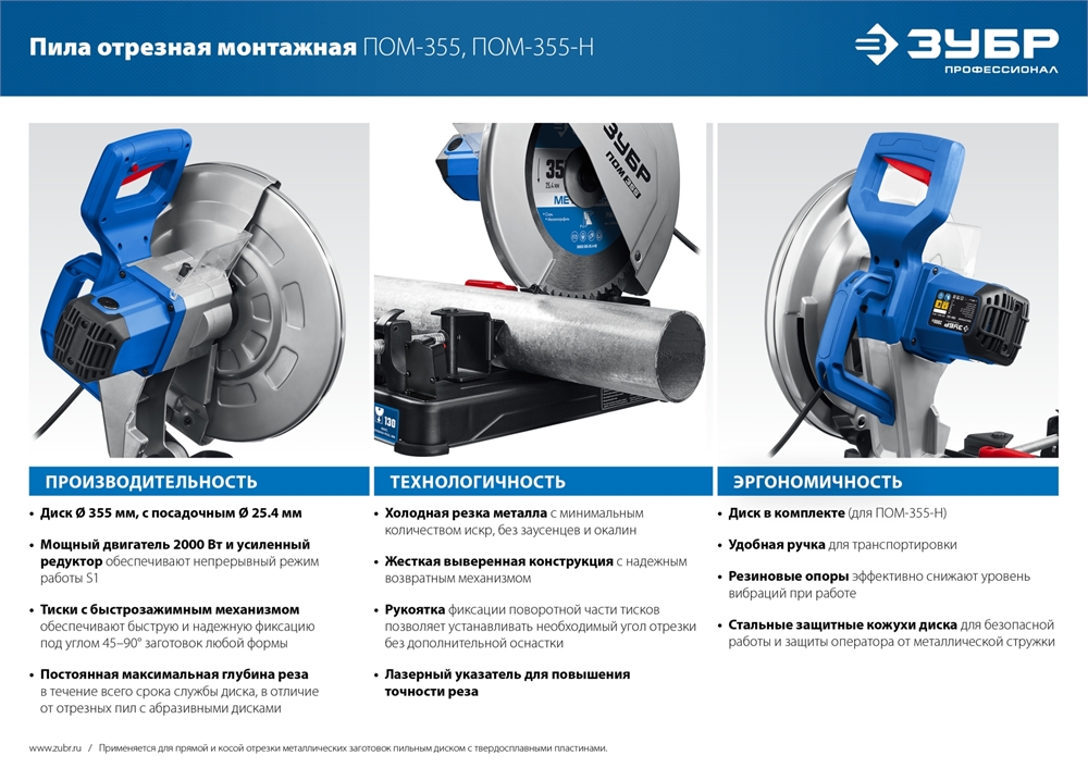 ЗУБР   355 мм, 2000 Вт, монтажная пила (отрезная) с пильным диском, Профессионал (ПОМ-355-Н) ПОМ-355-Н