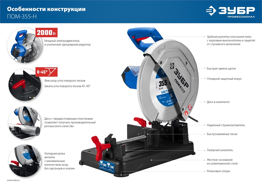 ЗУБР   355 мм, 2000 Вт, монтажная пила (отрезная) с пильным диском, Профессионал (ПОМ-355-Н) ПОМ-355-Н