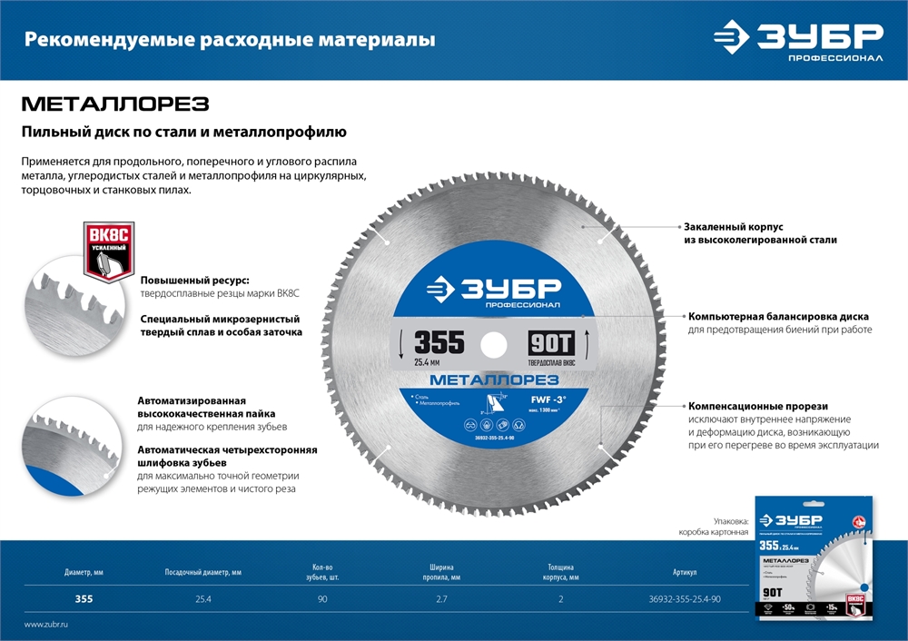 ЗУБР   355 мм, 2000 Вт, монтажная пила (отрезная) с пильным диском, Профессионал (ПОМ-355-Н) ПОМ-355-Н