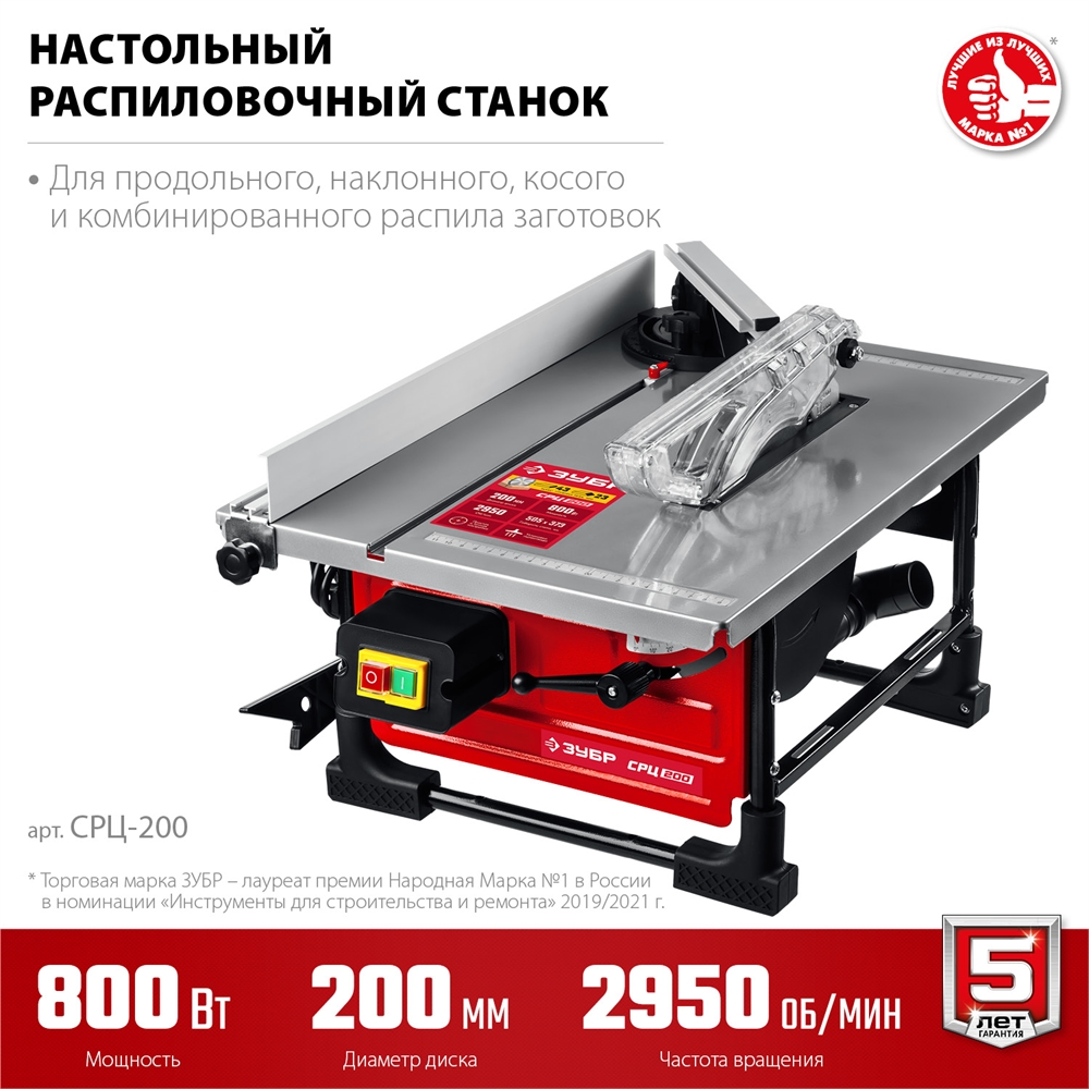 ЗУБР   d 200 мм, 800 Вт, настольный распиловочный станок (СРЦ-200) СРЦ-200
