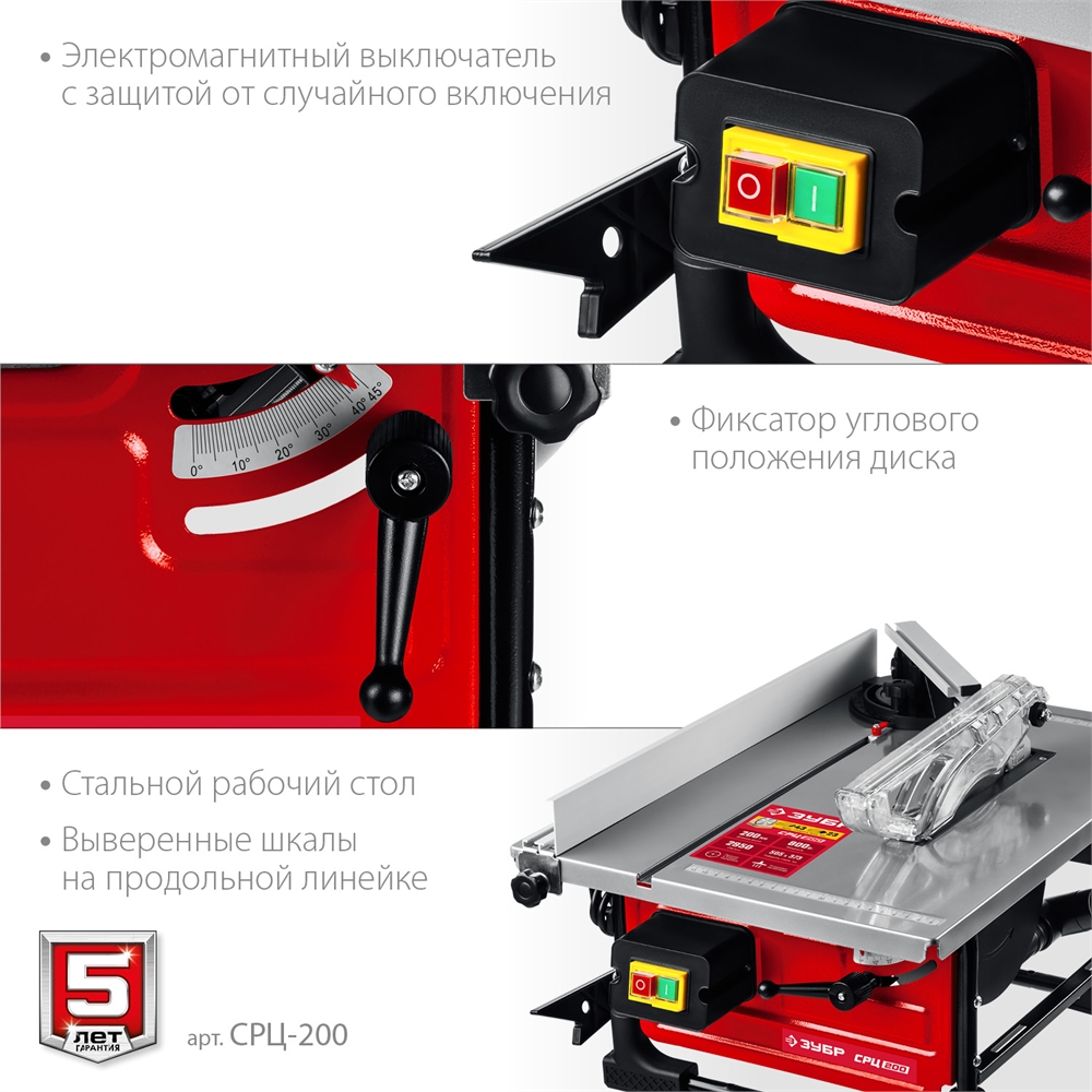 ЗУБР   d 200 мм, 800 Вт, настольный распиловочный станок (СРЦ-200) СРЦ-200