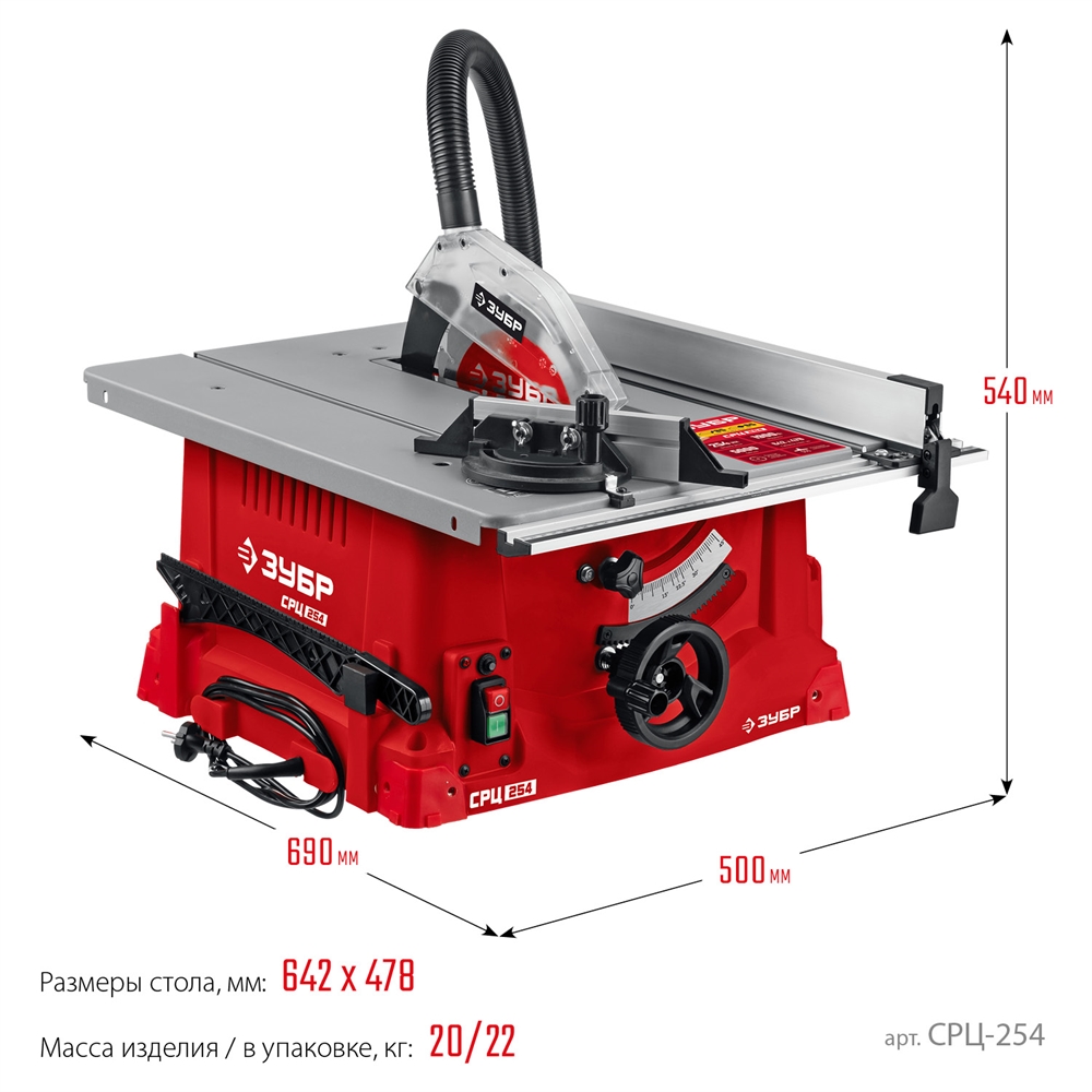 ЗУБР   d 254 мм, 1900 Вт, настольный распиловочный станок (СРЦ-254) СРЦ-254