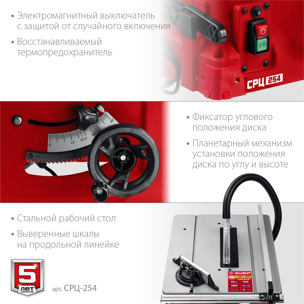 ЗУБР   d 254 мм, 1900 Вт, настольный распиловочный станок (СРЦ-254) СРЦ-254