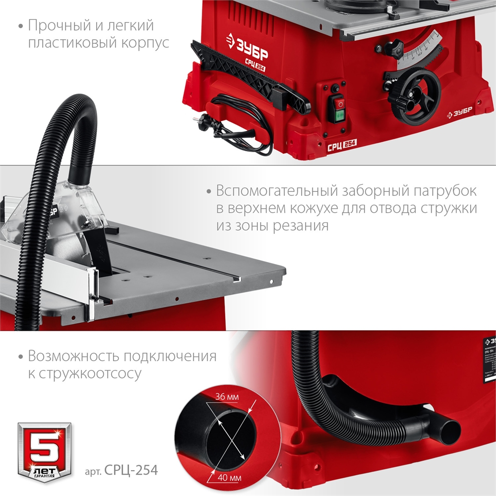ЗУБР   d 254 мм, 1900 Вт, настольный распиловочный станок (СРЦ-254) СРЦ-254