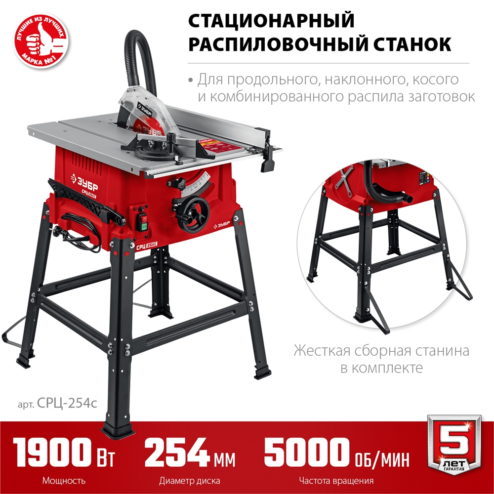 ЗУБР   d 254 мм, 1900 Вт, распиловочный станок (СРЦ-254с) СРЦ-254с